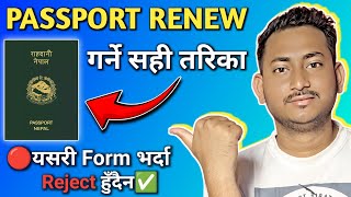 How To Fill Passport Renewal Form Online  How To Renew Passport In Nepal 2024  ePassport Nepal [upl. by Sorenson]