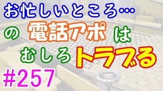 きれいな日本語道入門 257－取材アポの第一声は？－【「お忙しいところすみません」だと拒否られることも】 [upl. by Tullus]