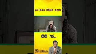 මේ නියම පිරිමින් සඳහා නීති 7ක් l Morning Motivation [upl. by Nerin]