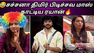 😂அடிச்சிட்டு சாவுங்கடா😂 கொளுத்தி போட்ட பிக்பாஸ்  bigg boss tamil season 8 [upl. by Ydnac]