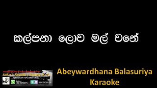 Kalpana Lowa Mal Wane Karaoke Without Voice [upl. by Teddman834]