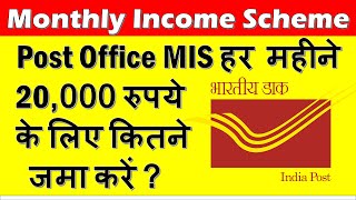 Post Office Monthly Income Scheme 2023  MIS Post Office  Eligibility Interest Rate Tax Benefits [upl. by Hermon383]