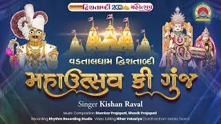 Vadtaldham Dwishatabdi Maha Mahotsav ki Gunj  Kishan Raval  Shankar Prajapati  Video Kirtan 2024 [upl. by Rehprotsirhc]