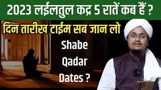 Laylatul Qadar 2023 mai kab hai   शबे कद्र कब है दिन तारीख   5 Days of Shabe Qadar  A M Qasmi [upl. by Frulla]