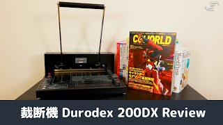 裁断機 Durodex 200DX で本が綺麗に切れるのか検証＆レビュー！ [upl. by Celtic]