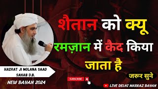 😱Shaitan Ko Kyu Ramzan Mein Kaid Kiya Jata Hai  Hazart Ji Maulana Saad Sahab Bayan  Must Watch [upl. by Moreen]