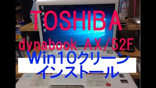 35 【Windows10クリーンインストール】 TOSHIBA dynabook AX52F [upl. by Einnel]