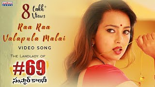 Ra Ra Valapula Malai Video Song  69SamskarColony  SuneelKumar Reddy  EsterNoronha  MadhuraAudio [upl. by Mercier]