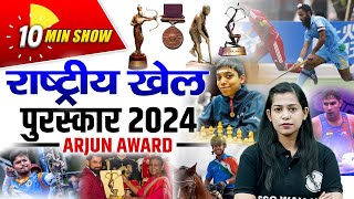 Arjuna Awards 2024  Awards And Honors 2024  राष्ट्रीय खेल पुरस्कार⏰The 10 Minute Show By Krati Mam [upl. by Zetneuq]