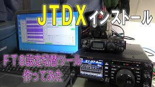 【FT8】FT991A用設定ツール作ってみた [upl. by Neelyahs]