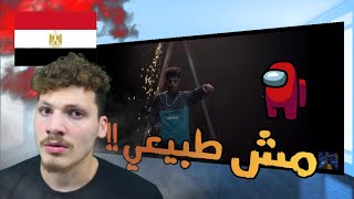 AFROTO  MSH BEL 7OZOZ  الراب المصري رهيب  رده فعلي على عفروتو مش بالحظوظ [upl. by Fiedler549]