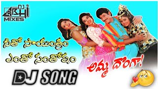 neetho sayantram entho old dj songs telugu dj songs folk dj songs DJ Abhi Mixes [upl. by Argela]