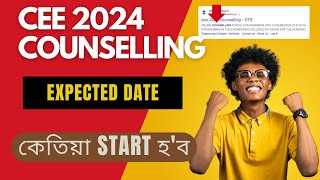 CEE 2024 Counseling Date  Assam CEE 2024 Counseling Expected Date😱 cee2024 ceecounselling2024 [upl. by Mcgrath182]