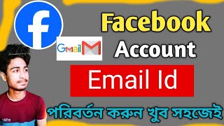 Facebook Email Change Bangla  FB Email Change  Facebook Email id Change 2024 [upl. by Hedberg]