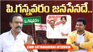 పిగన్నవరం జనసేనదే Janasena MLA Contestant Giddi Satyanarayana Interview  Nenu Mee Srikanth [upl. by Nyliret]