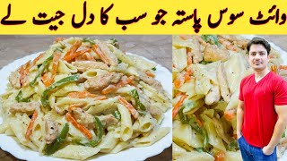 Pasta In White Sauce By Ijaz Ansari  چکن پاستہ وائٹ ساس میں بنانے کا طریقہ  Cheesy White Sauce [upl. by Eleonora994]