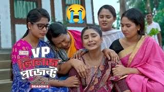 Village Project 228  ভিলেজ প্রজেক্ট ২২৮  Drama News  Bangla Natok 2024  EP 228 [upl. by Riaj614]