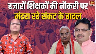 Rajasthan के हजारो Teacher डर के साये में COURT ने दिए जांच कमेटी गठित करने के निर्देश  REET L2 [upl. by Haniraz]