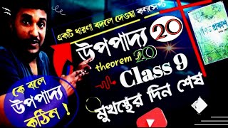 class 9 upopaddo 20upopaddo 20upapadda 20theorem 20class 9 math upopaddo 20upopadya 20 [upl. by Supat914]