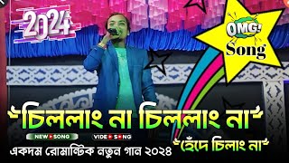 Chilang na Chilang na Hende Chilang na  Swapan Saren New Santali Song 2024  New Super Rajdhani [upl. by Motch]