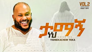 7Yidnekachew Teka ታማኝ ነህ Tamagn neh ይድነቃቸው ተካ [upl. by Kristal]