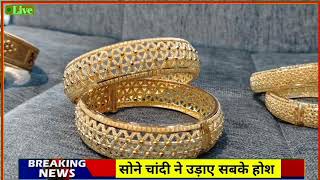 Gold Rate Today 25 November 2023 Aaj Ka Sone Ka Bhav  Sone Ka Bhav  Today Gold Rate [upl. by Wilow]