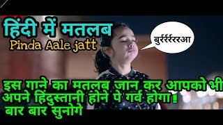 Pinda Aale Jatt Parmish Verma lyrics meaning in hindi [upl. by Enhpad]