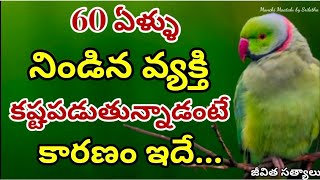 jeevitha satyalu famous quotations life quotations Manchi Maatalu by Srilatha [upl. by Odlawso]