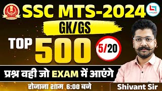 SSC MTS 2024  SSC GK GS Top 500 Question  GK  GS  Class 05  GK By Shivant Sir shivantsir [upl. by Trebled]