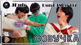 РУС ОЗВУЧКА JKub RUN BTS Ep 117 УГАДАЙ ПЕСНЮ ПО ПОЗЕ с русской озвучкой [upl. by Annie]