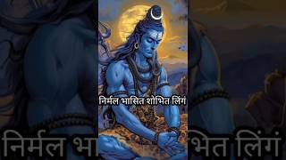 Lingashtakam Lord Shiva Songs।।Brahma Murari Surarchita Lingam।।Hindi Devotional Songsshiv [upl. by Dorotea481]