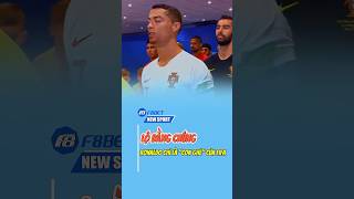 Bằng chứng Ronaldo chỉ là con ghẻ của FIFA bongda tinbongda ronaldo cr7 shortvideo [upl. by Gladstone]