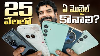 Best Mobiles Under 25K  In Telugu [upl. by Nosnorb293]