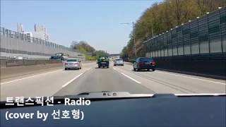 트랜스픽션  Radio  Transfixion  Radio 일반인 라이브 cover [upl. by Crescantia]