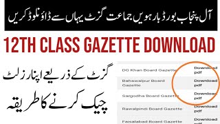 🔴2nd Year Result Gazette 2024 Announced  Punjab Board FA FSC 12th Class Year Gazette PDF Downlo [upl. by Nahum]