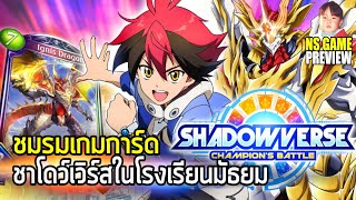 Shadowverse Champions Battle ชมรมเกมการ์ดชาโดว์เวิร์สในโรงเรียนมัธยม สำหรับ Nintendo Switch [upl. by Janina]