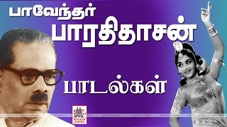 Bharathidasan Songs  பாவேந்தர் பாரதிதாசனின் சிறந்த திரையிசைப்பாடல்கள் [upl. by Yerac417]