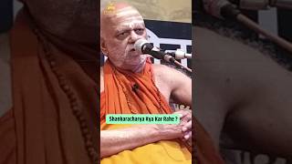 Kya Shankaracharya Jimmedari Nahi Nibha Paay shankaracharya sanatan hinduism mysticinsights [upl. by Alesram3]