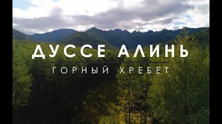 Горный хребет ДуссеАлинь 4K [upl. by Bej501]