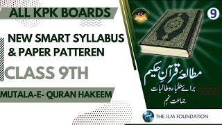 Mutala e Quran Class 9 New Smart Syllabus and Paper Patteren and Model paper [upl. by Duwad]