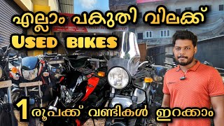 Used bikes in Kerala  Secondhand bikes in Kerala I preowned bike kerala malayalam bike youtube [upl. by Araihc]