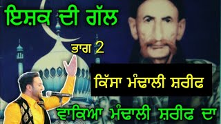 Waqia Mandhali Sharif  Data Ali Ahmed Shah Ji Qadri  Mandali Mela 2020  Live [upl. by Dominick]