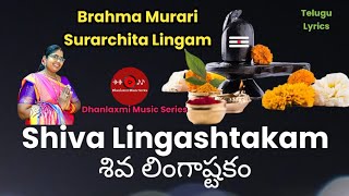 Brahma Murari Surarchita Lingam  Shiva Lingashtakam  Telugu Lyrics  Shiva Stuti  Lord Shiva Song [upl. by Etnad454]