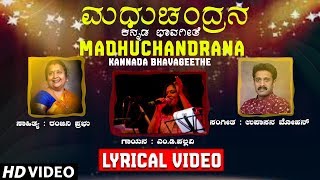 Madhuchandrana Lyrical Video  MDPallavi  Upasana Mohan  Ranjani PrabhuKannada Bhavageethegalu [upl. by Devona]