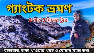 Gangtok Tour  Gangtok Tour Guide  Gangtok Hotel  Kolkata to Gangtok Tour  Gangtok Tour Package [upl. by Lj]