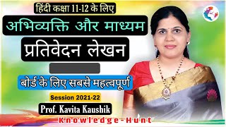 Prativedan Lekhan  प्रतिवेदन लेखन  Report writing  रिपोर्ट लेखन  Hindi Vyakaran  Knowledge Hunt [upl. by Oiluig]