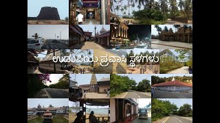 Best Places to visit near Udupi  Tourist Places to Visit  Temples in Udupi [upl. by Brabazon756]