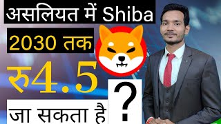 13 जनवरी 2030 Shiba inu coin price रु 45 🔥 shiba inu price prediction  1rs shiba [upl. by Anthia]