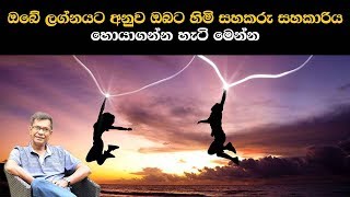 ඔබේ ලග්නයට අනුව ඔබට හිමි සහකරු සහකාරිය හොයාගන්න හැටි මෙන්න  Life Partner According To Astrology [upl. by Onirefez]