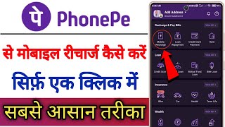 Phonepe Se Mobile Recharge Kaise Kare  Phonepe Se Mobile Balance Kaise Kare [upl. by Harrow647]